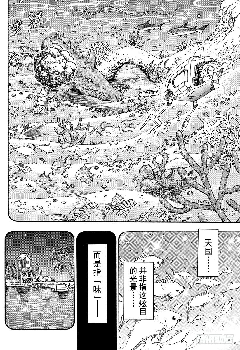 美食的俘虏韩漫全集-第50话 时限5分钟！！无删减无遮挡章节图片 