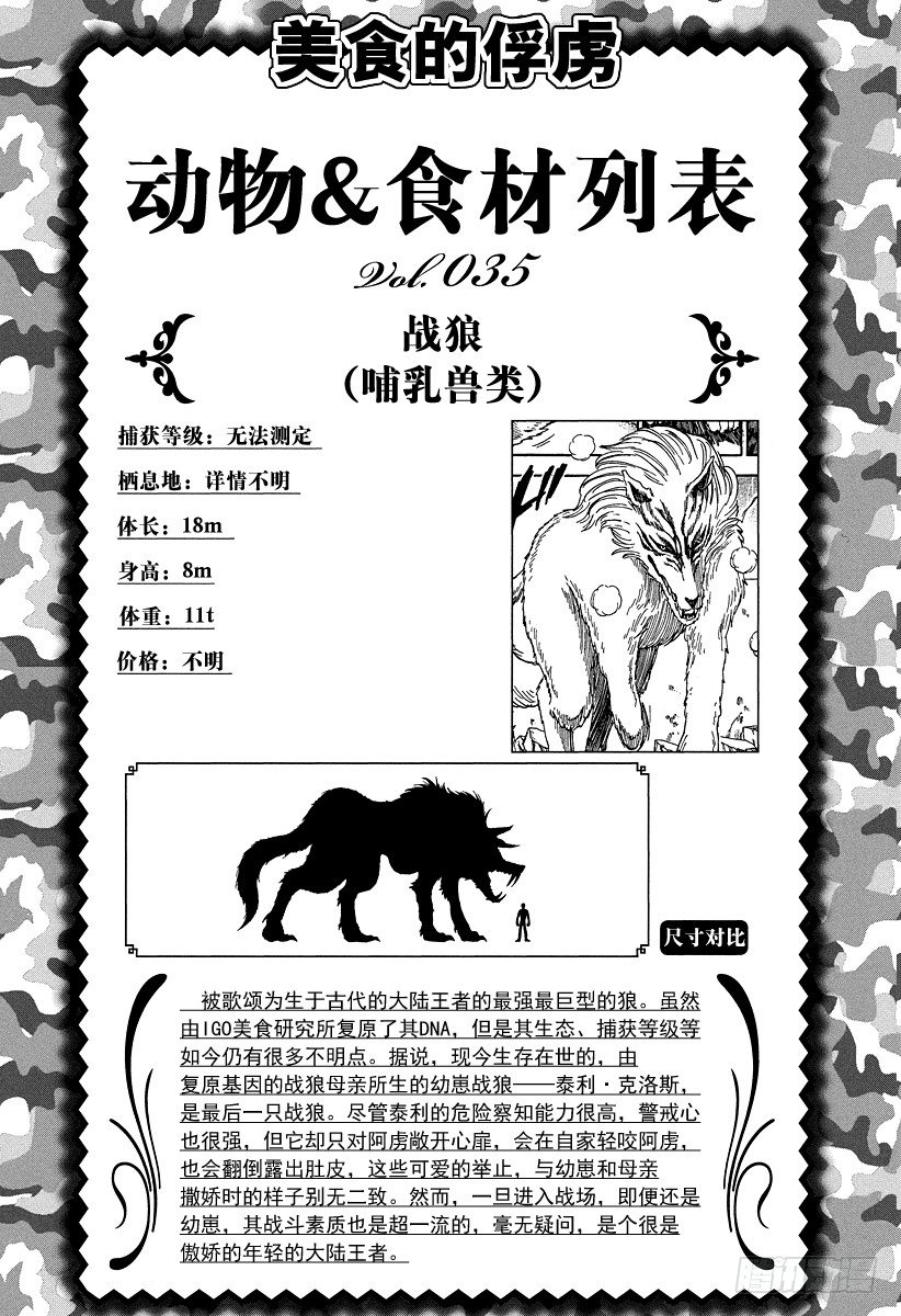美食的俘虏韩漫全集-第50话 时限5分钟！！无删减无遮挡章节图片 