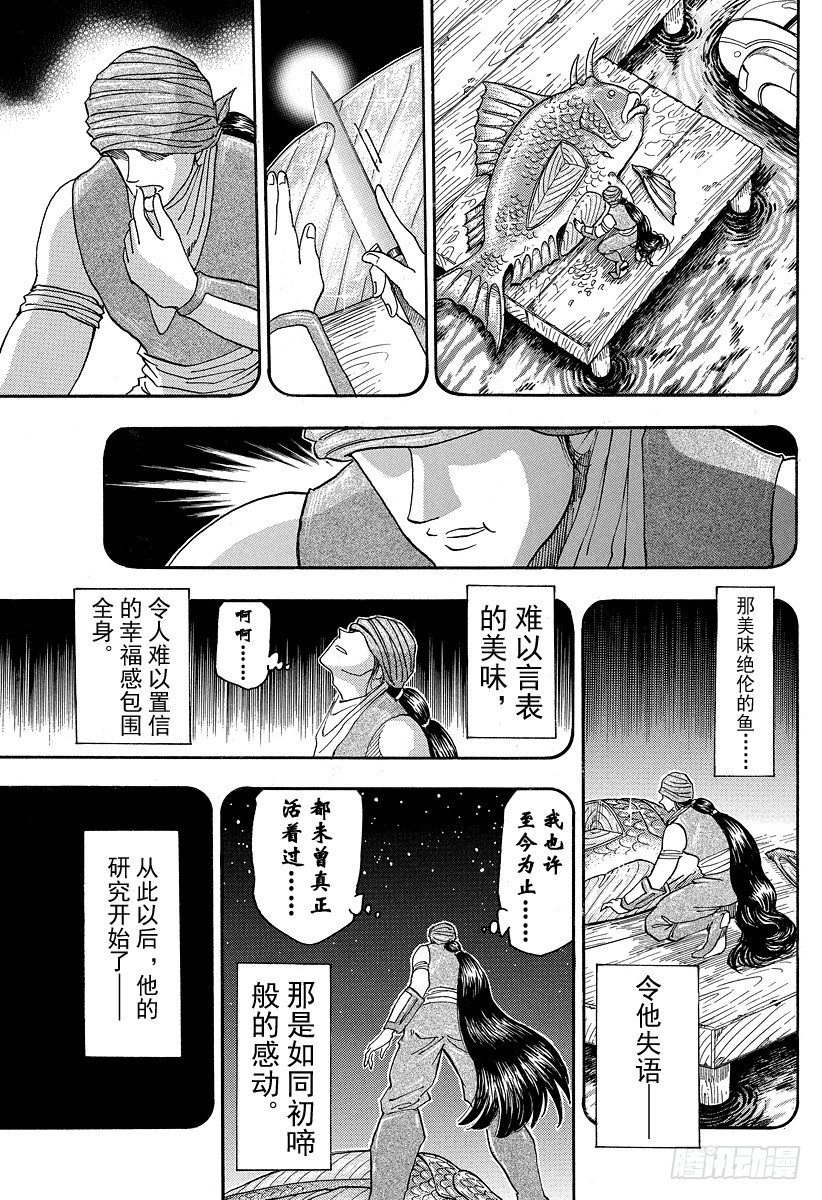 美食的俘虏韩漫全集-第50话 时限5分钟！！无删减无遮挡章节图片 
