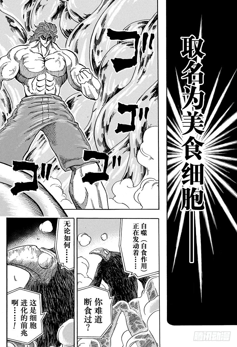 美食的俘虏韩漫全集-第50话 时限5分钟！！无删减无遮挡章节图片 
