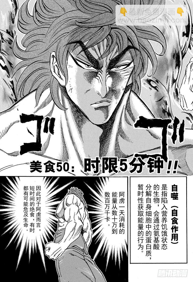 美食的俘虏韩漫全集-第50话 时限5分钟！！无删减无遮挡章节图片 