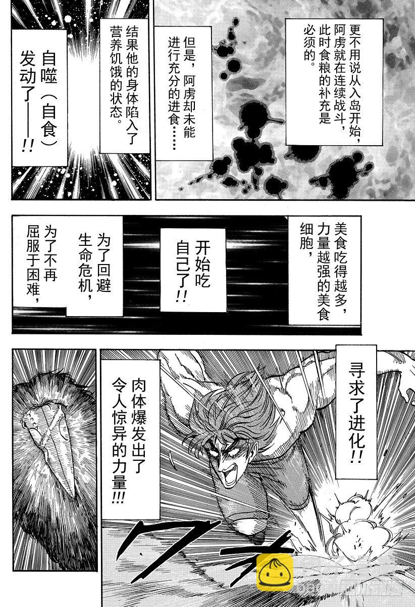 美食的俘虏韩漫全集-第50话 时限5分钟！！无删减无遮挡章节图片 