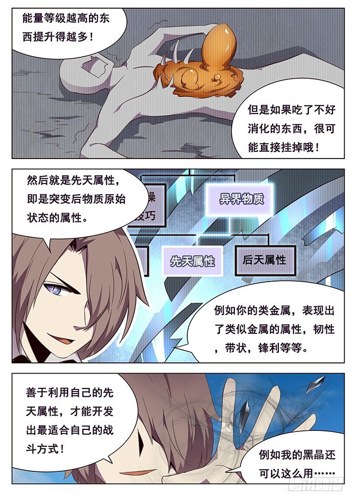 妹子与科学韩漫全集-102 血矿到手无删减无遮挡章节图片 