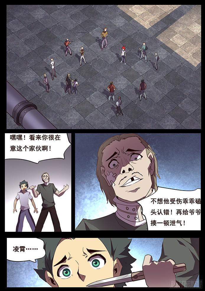 妹子与科学韩漫全集-104 无能与伤口无删减无遮挡章节图片 