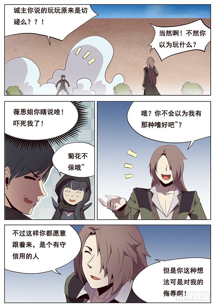 妹子与科学韩漫全集-106 侮辱无删减无遮挡章节图片 