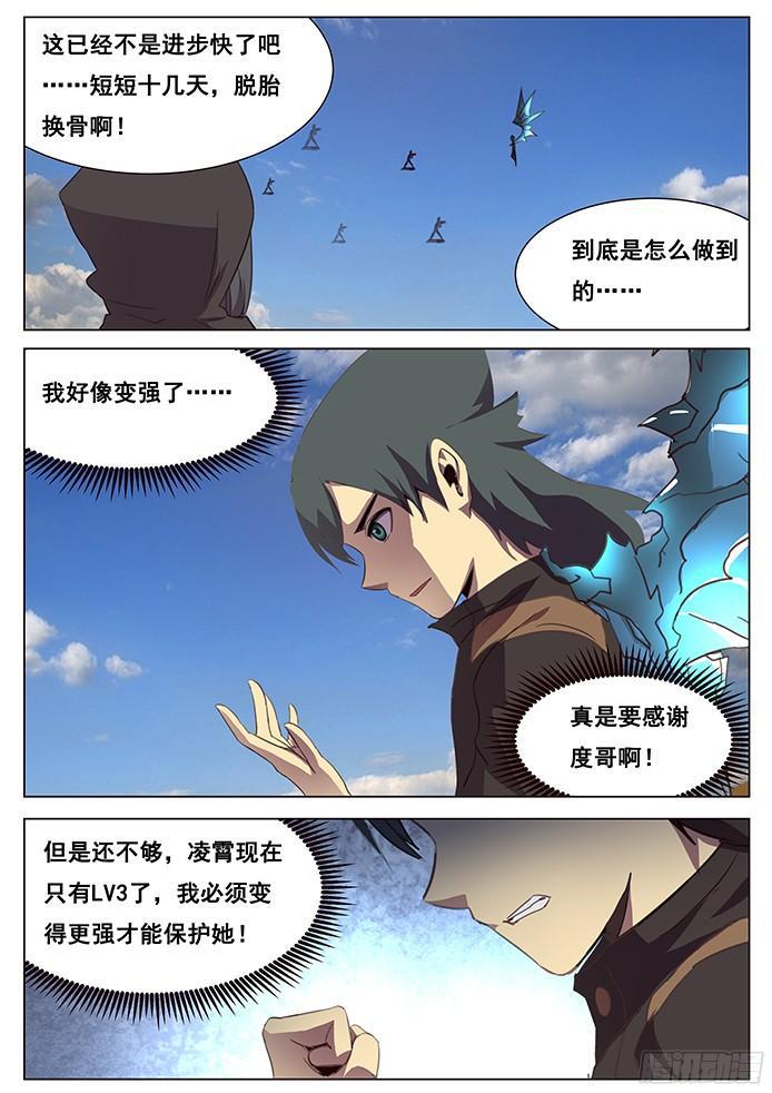 妹子与科学韩漫全集-113 沙虫无删减无遮挡章节图片 