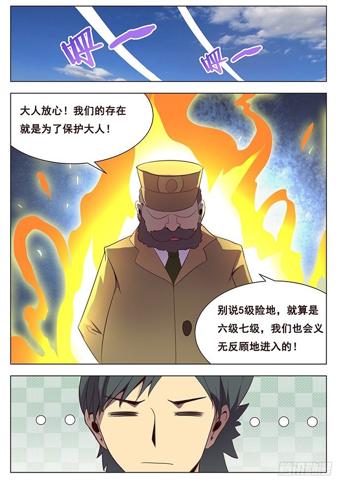 妹子与科学韩漫全集-114 嗜血鹫无删减无遮挡章节图片 