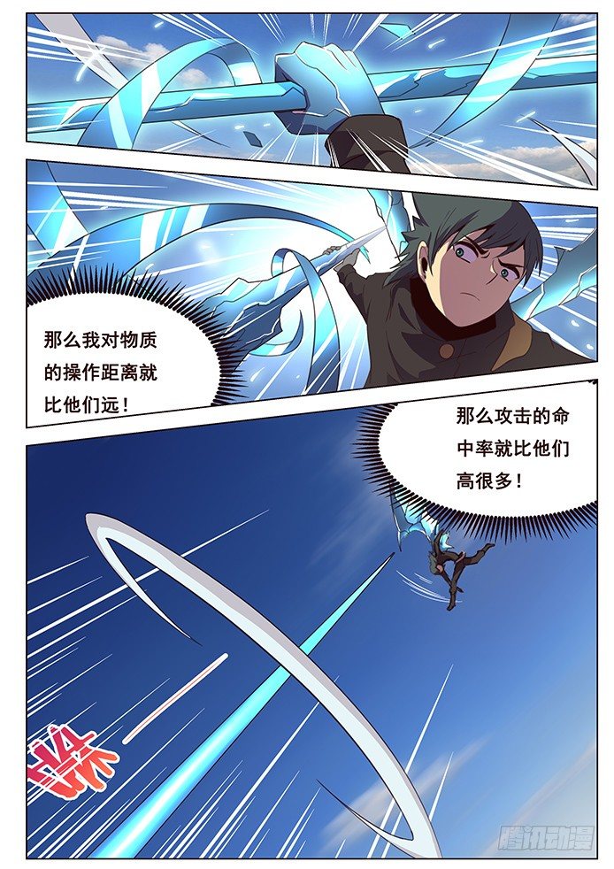 妹子与科学韩漫全集-114 嗜血鹫无删减无遮挡章节图片 