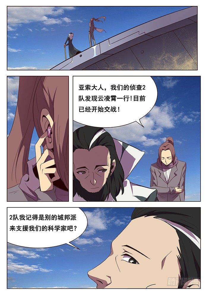 妹子与科学韩漫全集-114 嗜血鹫无删减无遮挡章节图片 