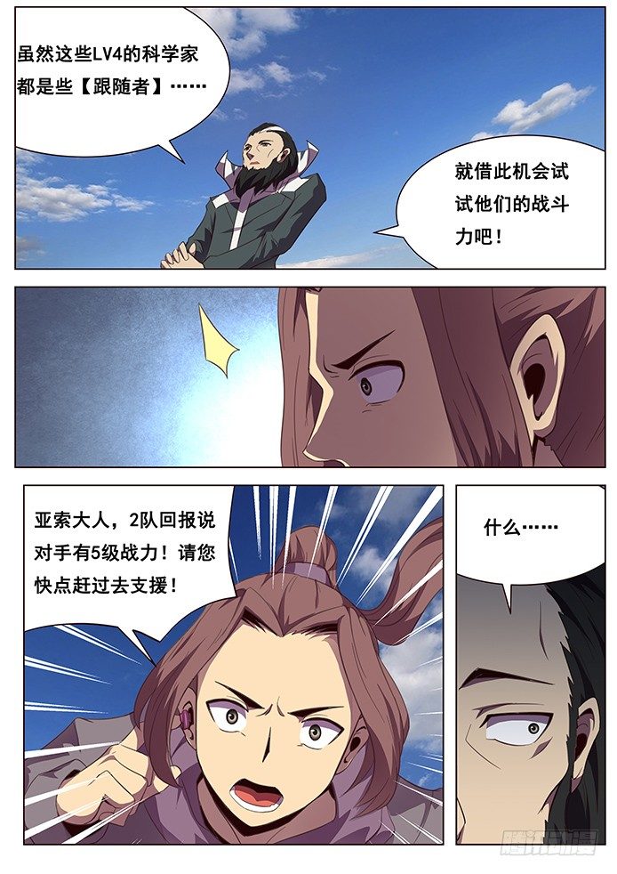妹子与科学韩漫全集-114 嗜血鹫无删减无遮挡章节图片 