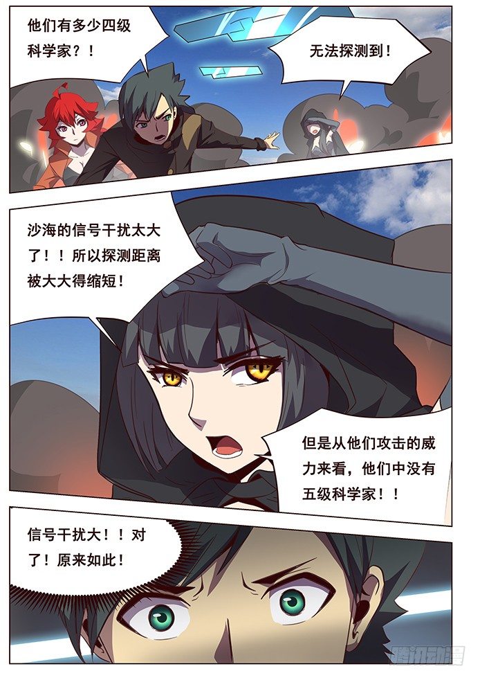 妹子与科学韩漫全集-114 嗜血鹫无删减无遮挡章节图片 
