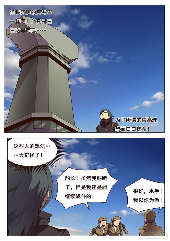 妹子与科学韩漫全集-117 压境无删减无遮挡章节图片 