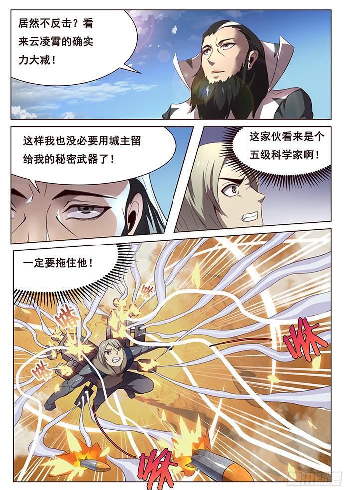 妹子与科学韩漫全集-123 中~！无删减无遮挡章节图片 