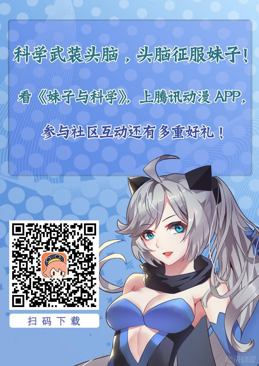 妹子与科学韩漫全集-130 弱小无删减无遮挡章节图片 