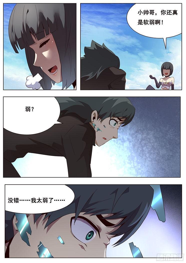妹子与科学韩漫全集-130 弱小无删减无遮挡章节图片 