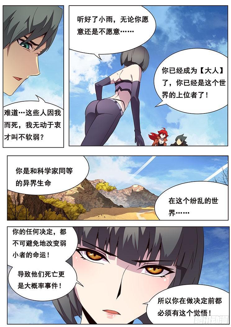 妹子与科学韩漫全集-131 青鱼大危机？！！无删减无遮挡章节图片 