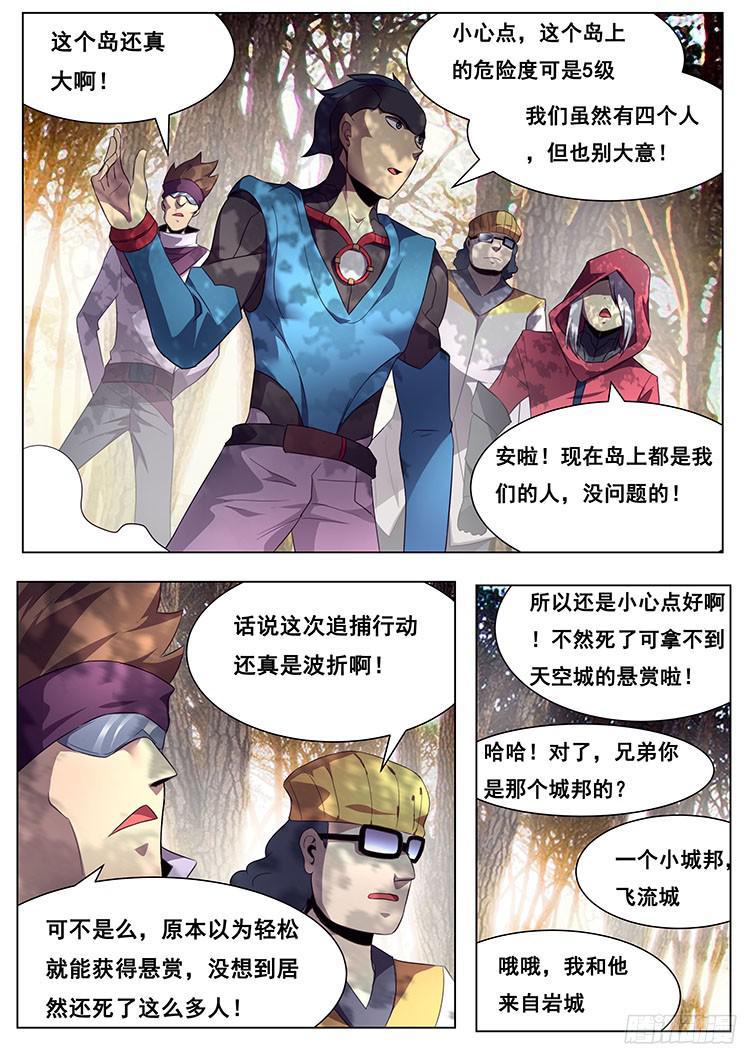 妹子与科学韩漫全集-131 青鱼大危机？！！无删减无遮挡章节图片 