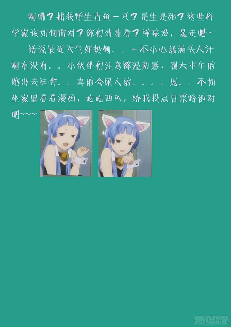 妹子与科学韩漫全集-131 青鱼大危机？！！无删减无遮挡章节图片 