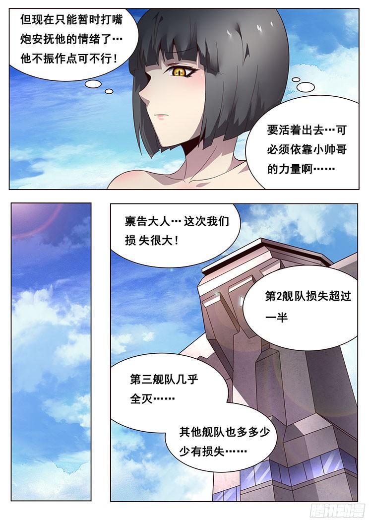 妹子与科学韩漫全集-131 青鱼大危机？！！无删减无遮挡章节图片 