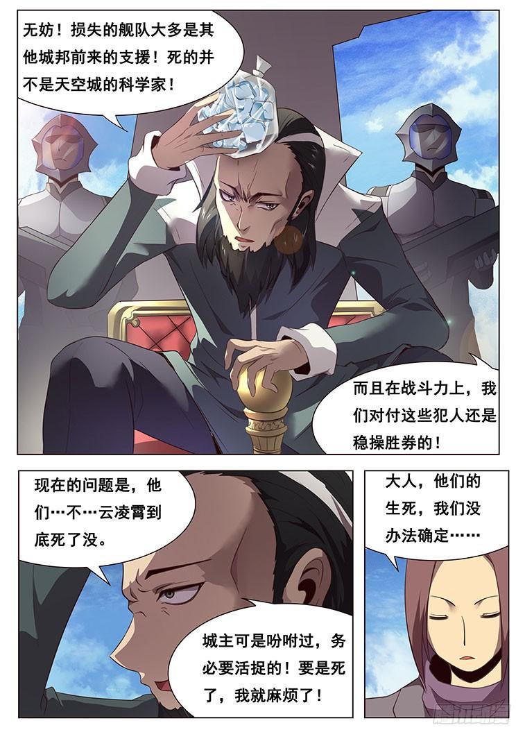 妹子与科学韩漫全集-131 青鱼大危机？！！无删减无遮挡章节图片 