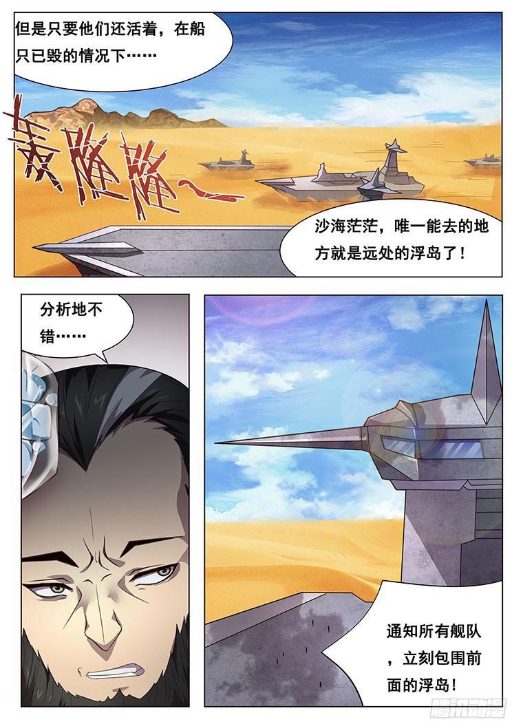 妹子与科学韩漫全集-131 青鱼大危机？！！无删减无遮挡章节图片 