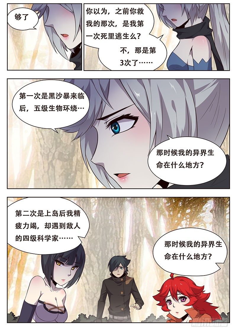 妹子与科学韩漫全集-133 回忆无删减无遮挡章节图片 