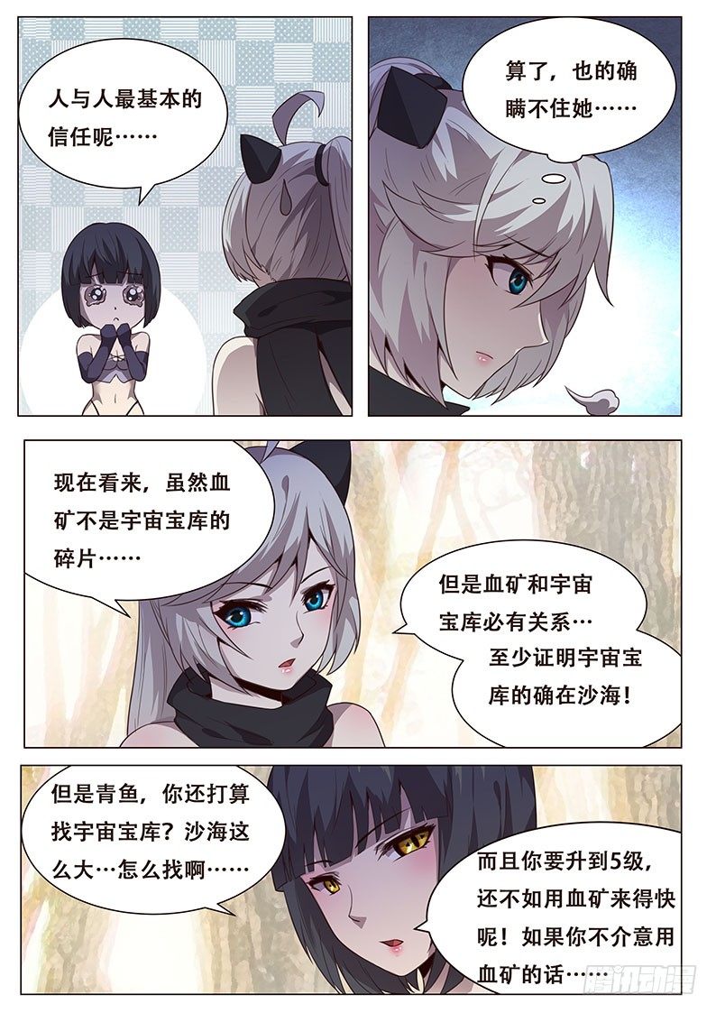 妹子与科学韩漫全集-133 回忆无删减无遮挡章节图片 