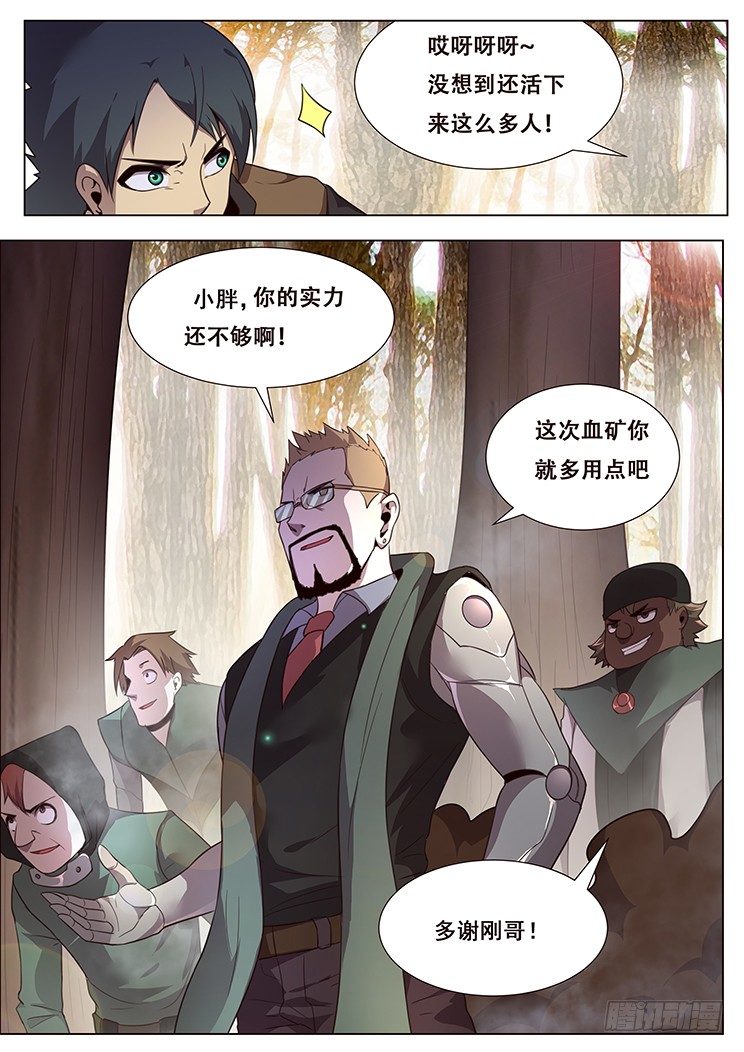 妹子与科学韩漫全集-142 互相厮杀无删减无遮挡章节图片 