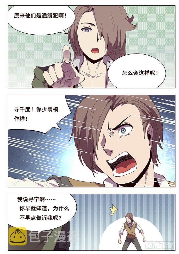 妹子与科学韩漫全集-144 再见青鱼无删减无遮挡章节图片 
