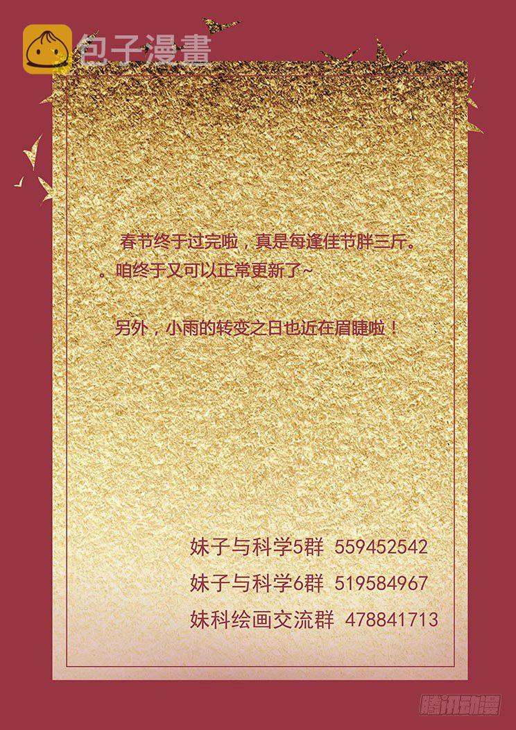 妹子与科学韩漫全集-145 大杀四方无删减无遮挡章节图片 