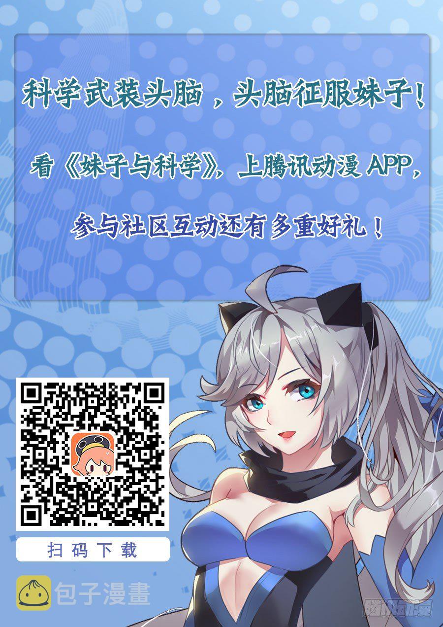 妹子与科学韩漫全集-146 幕后黑手无删减无遮挡章节图片 