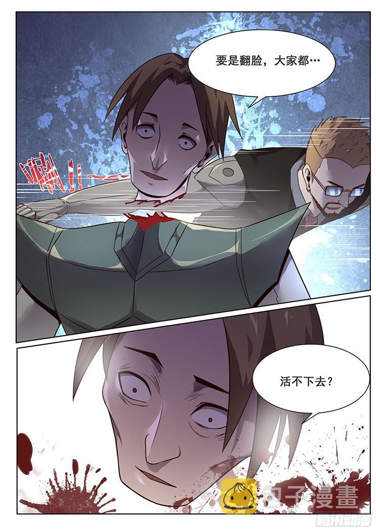 妹子与科学韩漫全集-160 反目无删减无遮挡章节图片 