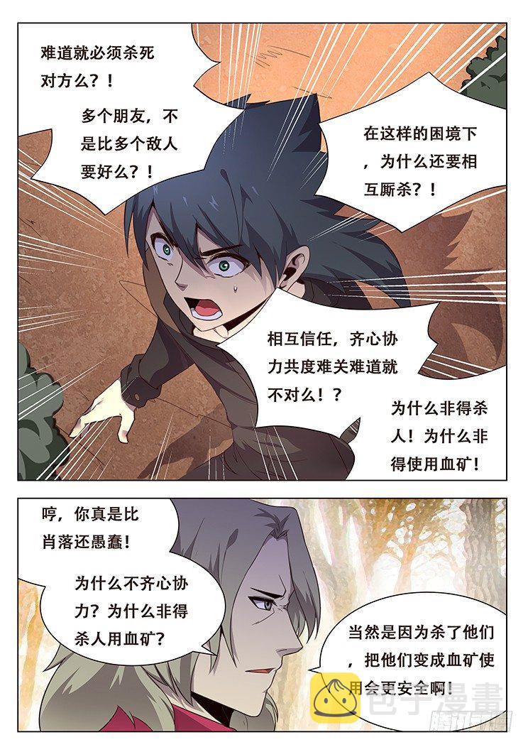 妹子与科学韩漫全集-167 崩溃的浮岛无删减无遮挡章节图片 