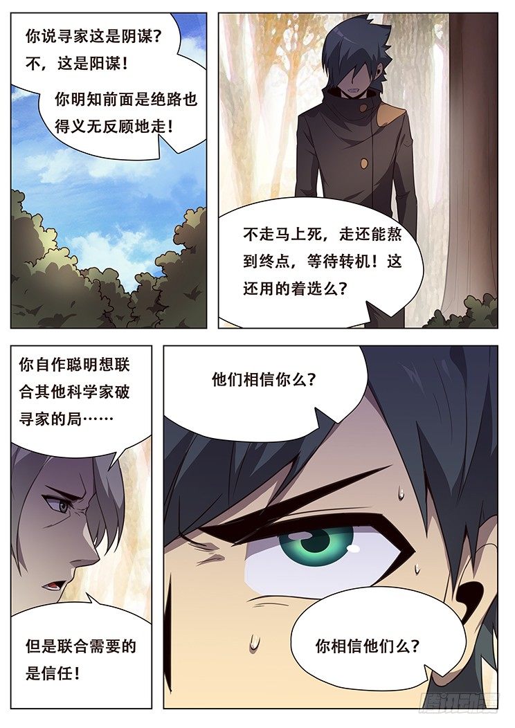 妹子与科学韩漫全集-167 崩溃的浮岛无删减无遮挡章节图片 