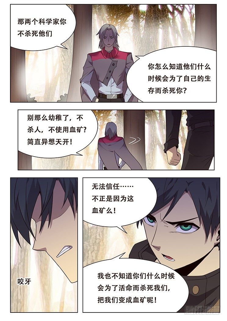 妹子与科学韩漫全集-167 崩溃的浮岛无删减无遮挡章节图片 