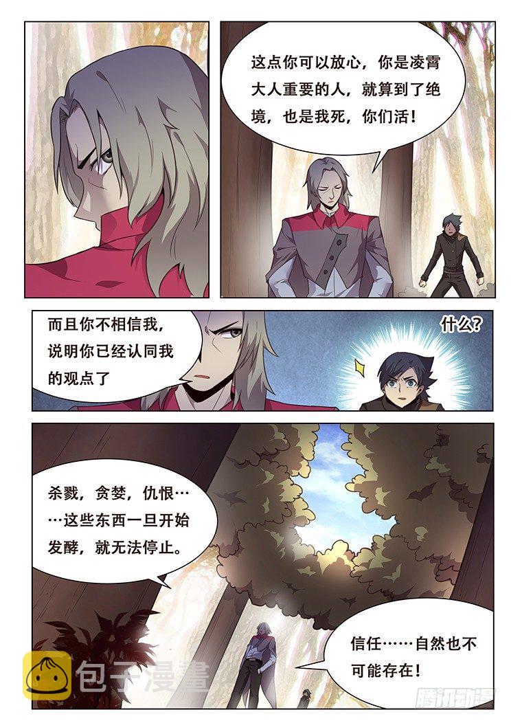 妹子与科学韩漫全集-167 崩溃的浮岛无删减无遮挡章节图片 