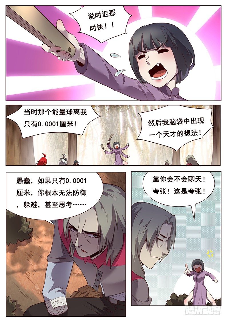 妹子与科学韩漫全集-172 未知的恐惧无删减无遮挡章节图片 