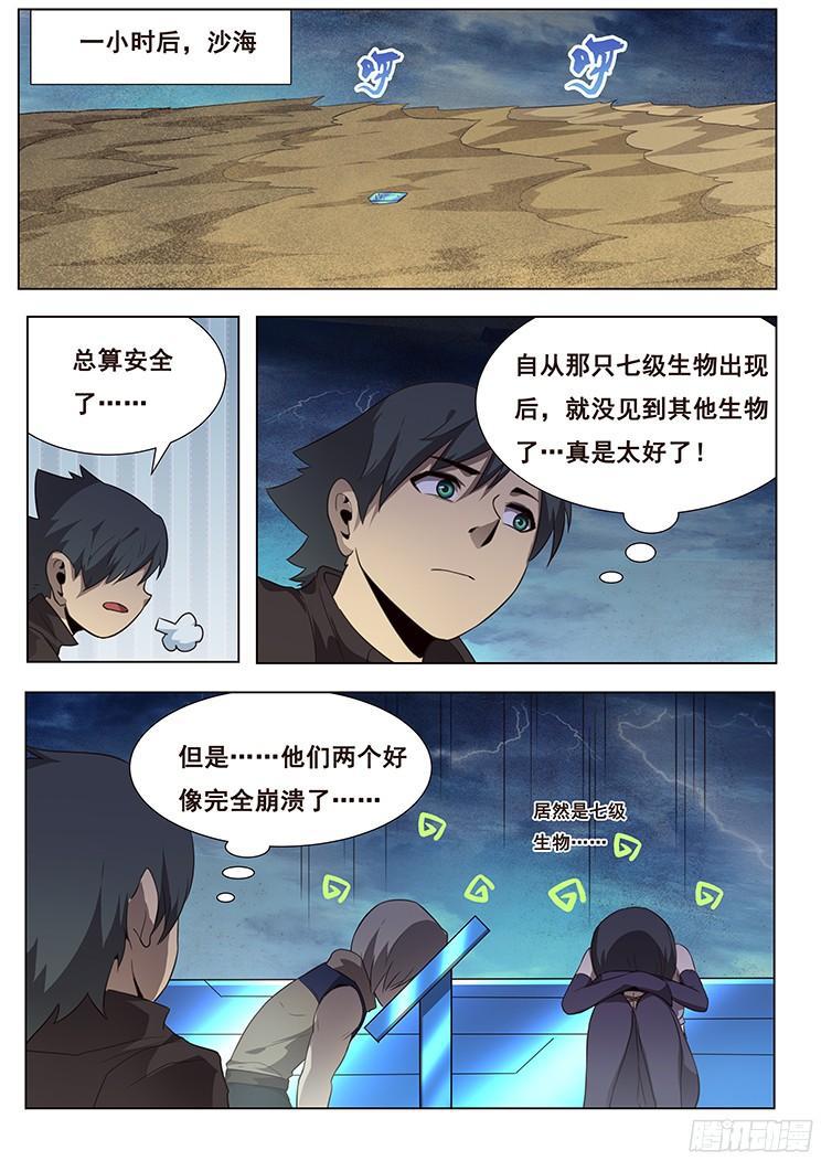 妹子与科学韩漫全集-173 大迁徙无删减无遮挡章节图片 