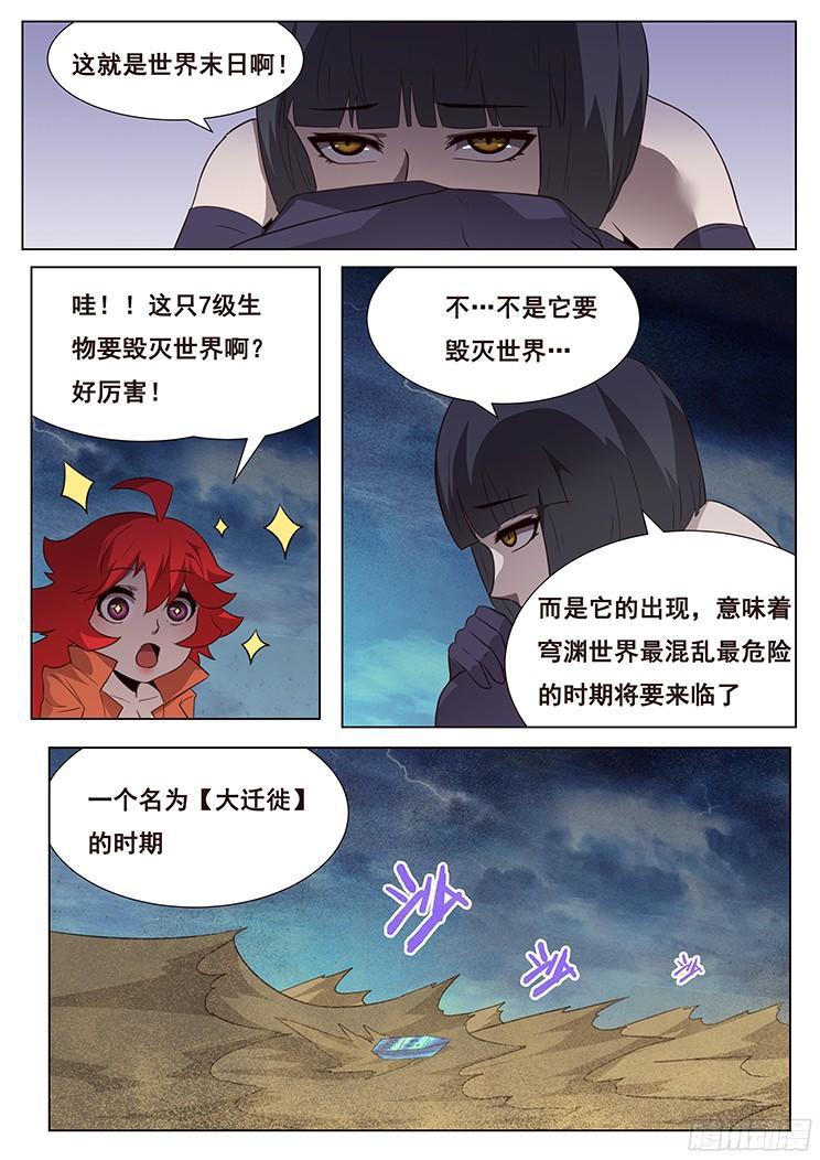 妹子与科学韩漫全集-173 大迁徙无删减无遮挡章节图片 