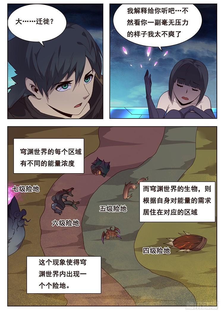 妹子与科学韩漫全集-173 大迁徙无删减无遮挡章节图片 
