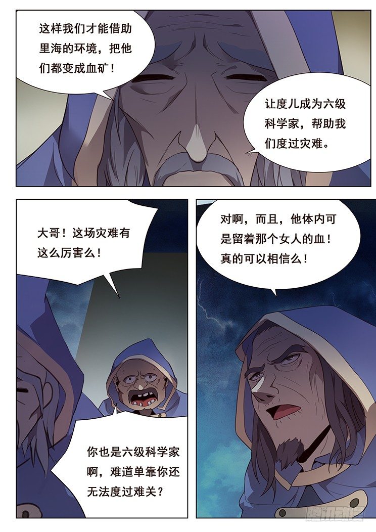 妹子与科学韩漫全集-176 度儿你在哪无删减无遮挡章节图片 
