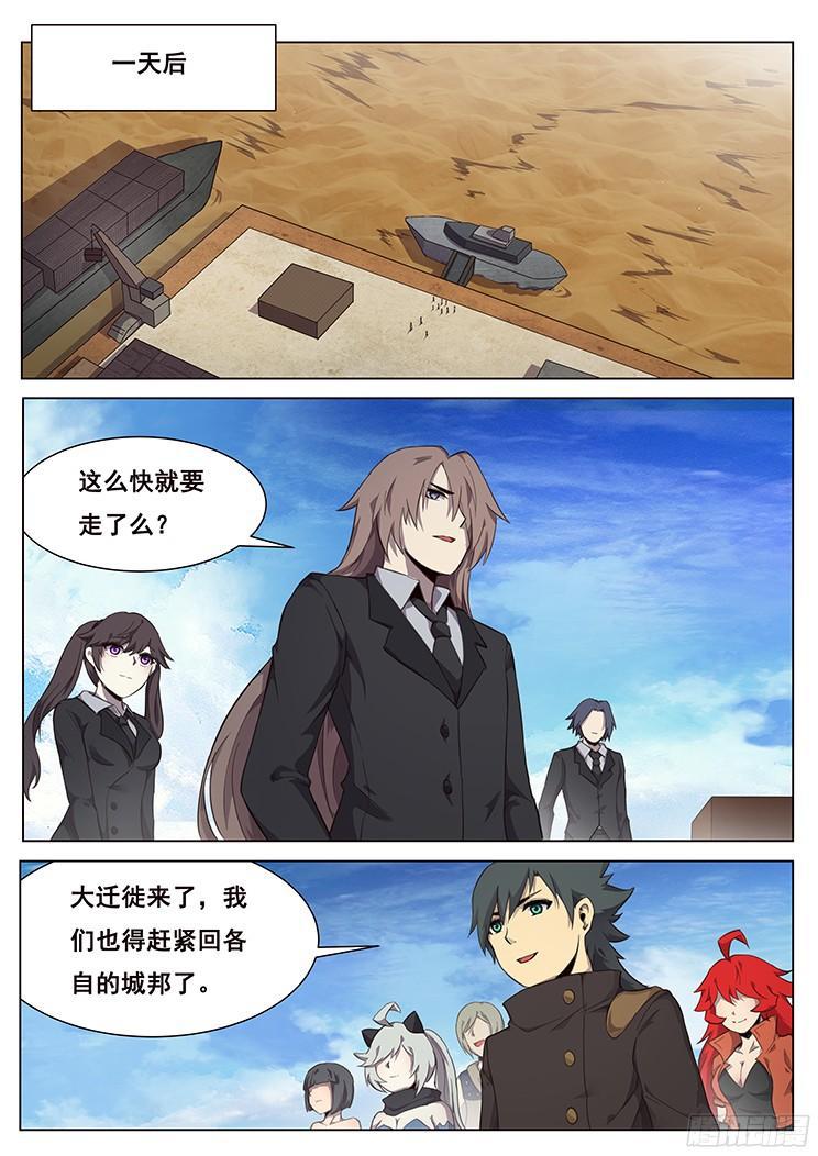 妹子与科学韩漫全集-209 离开无删减无遮挡章节图片 