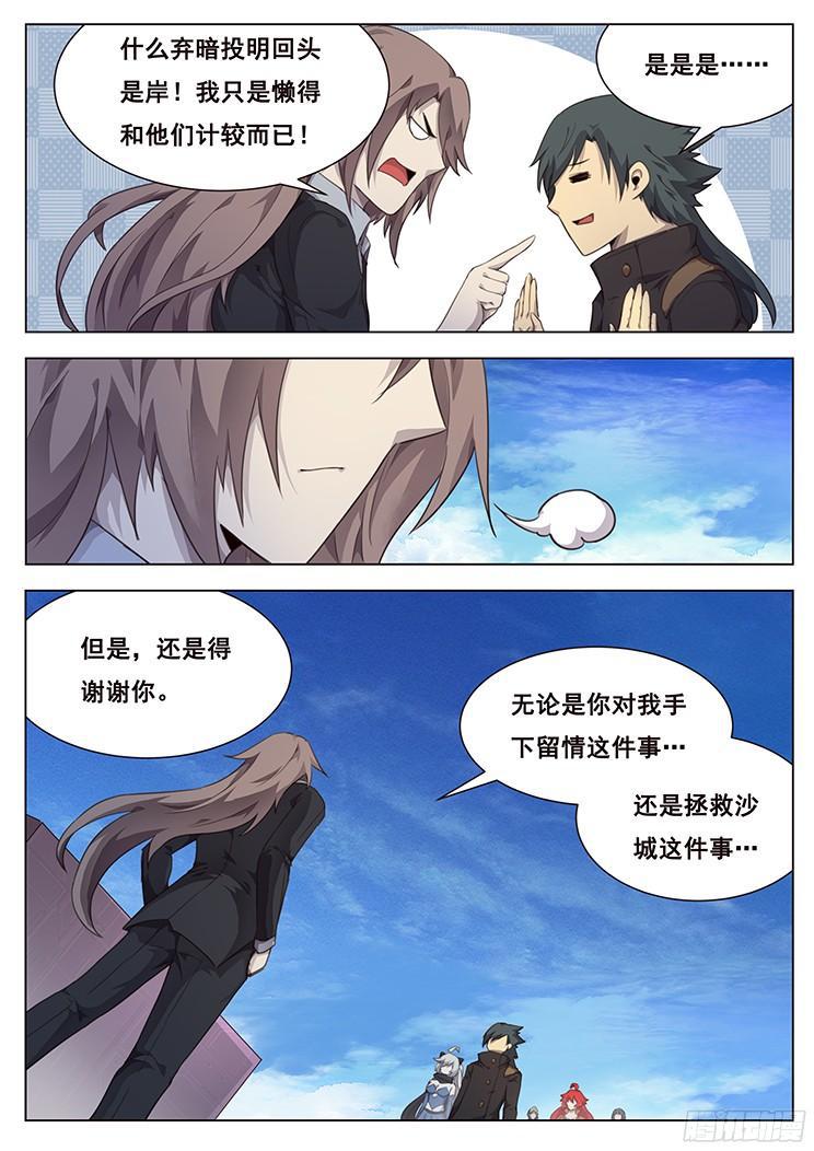 妹子与科学韩漫全集-209 离开无删减无遮挡章节图片 