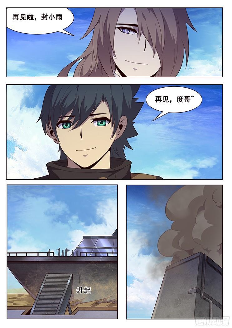 妹子与科学韩漫全集-209 离开无删减无遮挡章节图片 