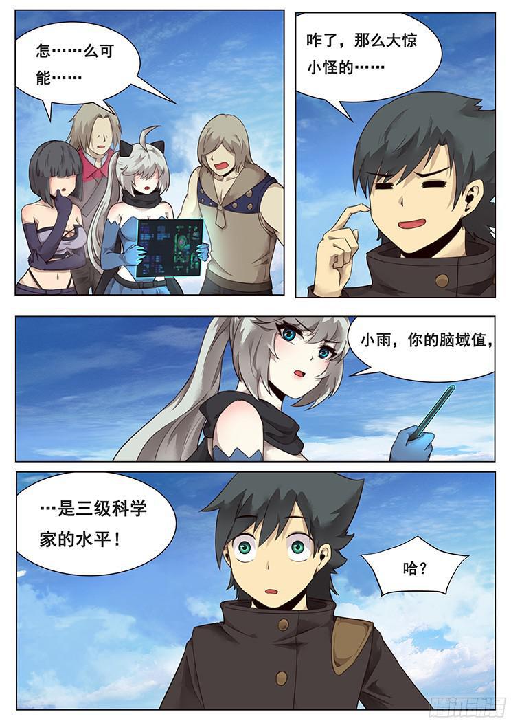 妹子与科学韩漫全集-210话 三级脑域值无删减无遮挡章节图片 