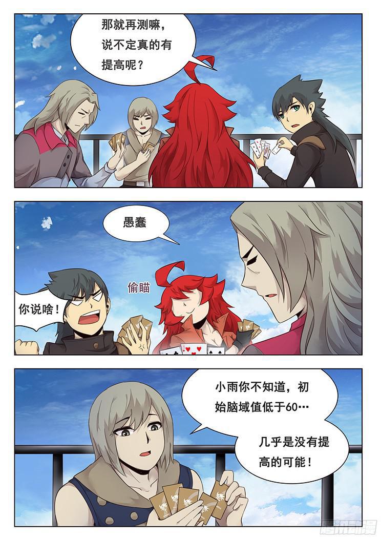 妹子与科学韩漫全集-210话 三级脑域值无删减无遮挡章节图片 