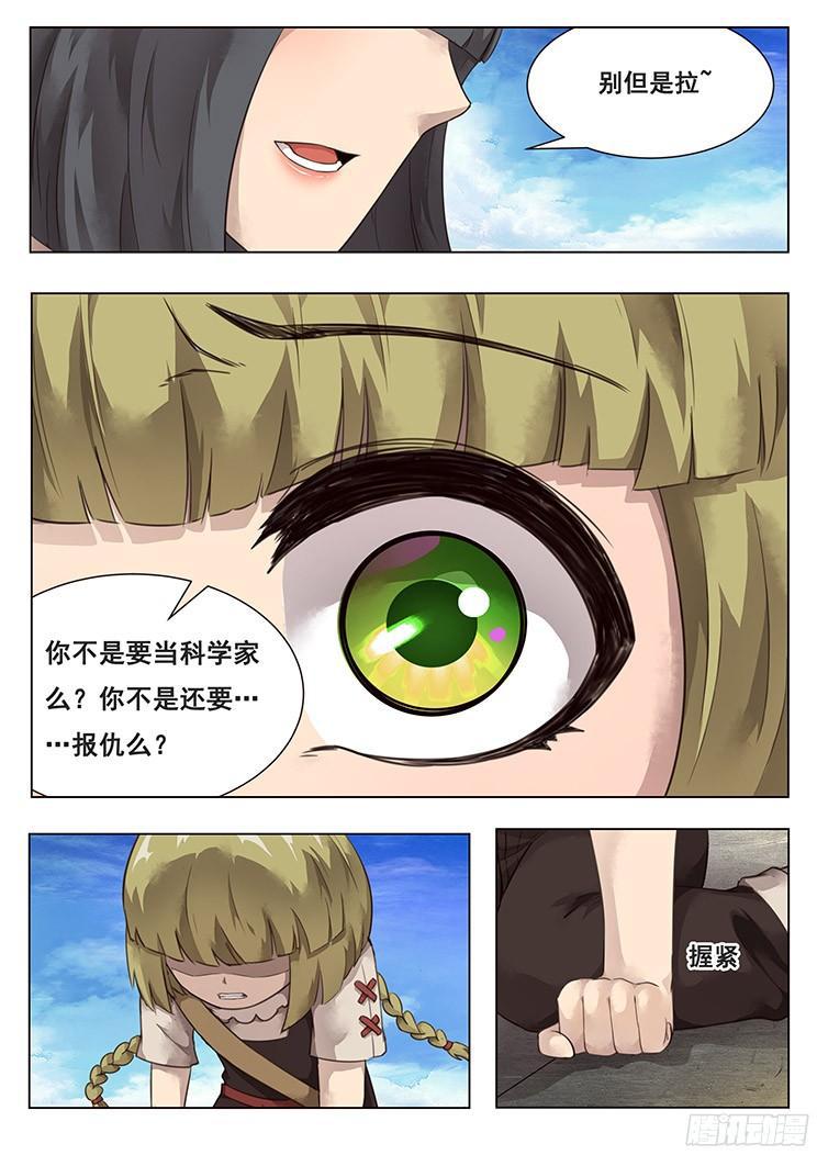 妹子与科学韩漫全集-211话 举手之劳无删减无遮挡章节图片 