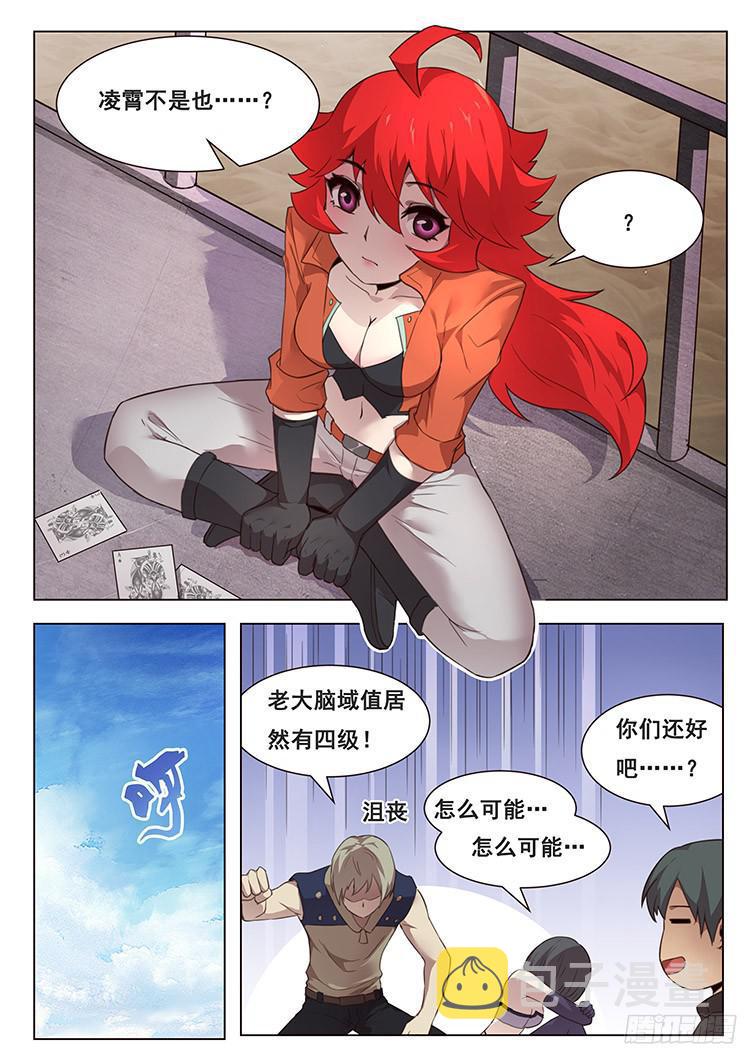 妹子与科学韩漫全集-211话 举手之劳无删减无遮挡章节图片 