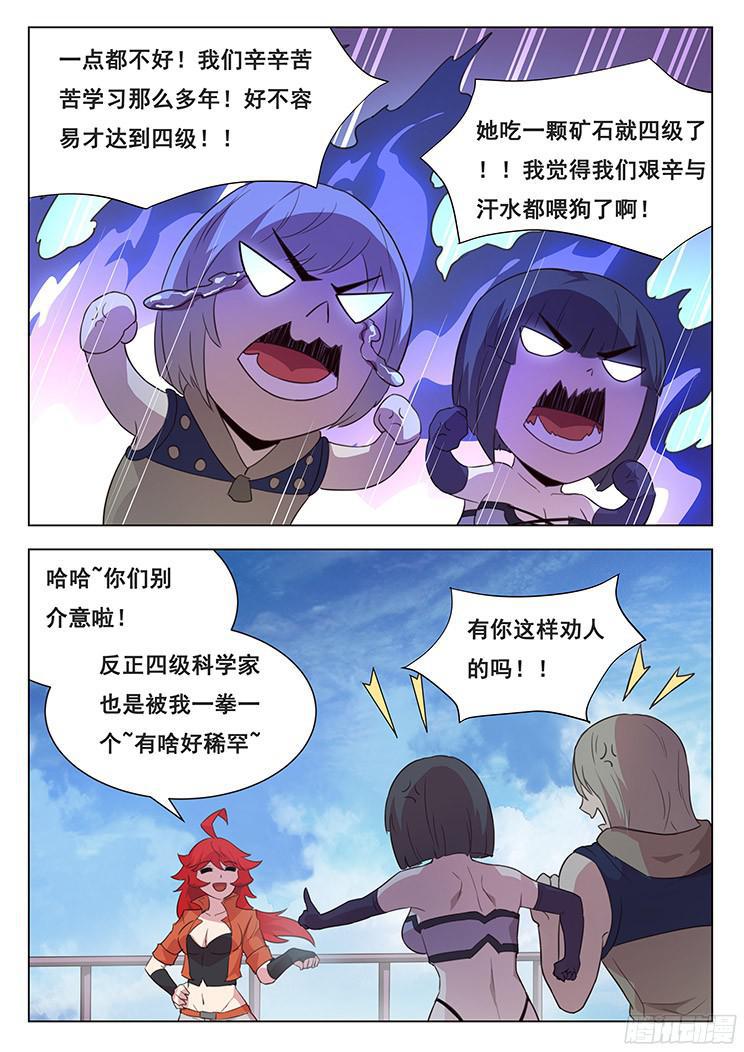 妹子与科学韩漫全集-211话 举手之劳无删减无遮挡章节图片 