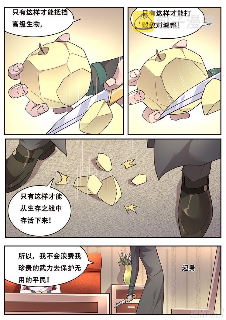 妹子与科学韩漫全集-223 鸡肋无删减无遮挡章节图片 